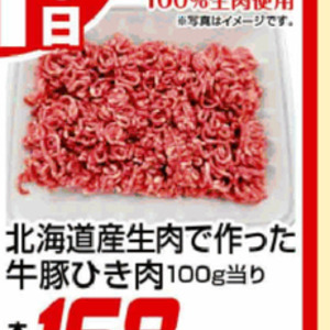 合びき肉