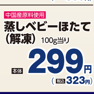 ほたて（ベビー）