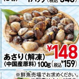 あさり