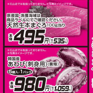 まぐろ（刺身）