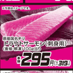 サーモン（刺身）