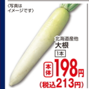 だいこん