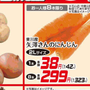 にんじん