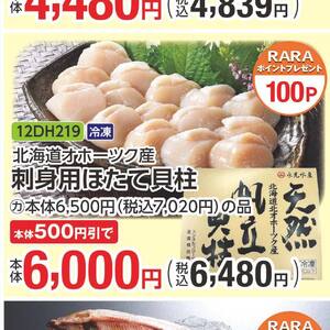 ほたて（刺身）