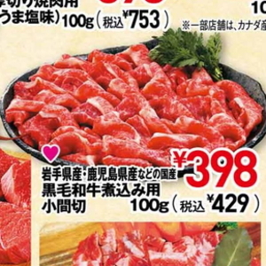 牛コマ・切落し