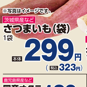 さつまいも