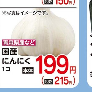 にんにく