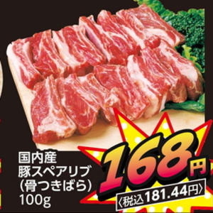 スペアリブ