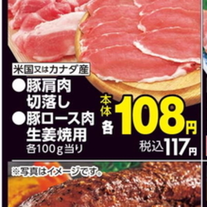 豚コマ・切落し