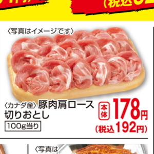 豚コマ・切落し
