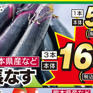 なす