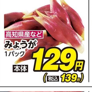 みょうが