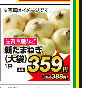 新たまねぎ