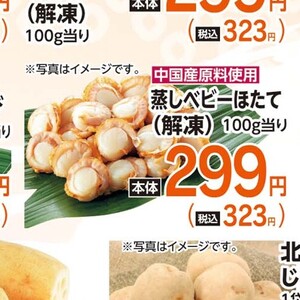 ほたて（ベビー）