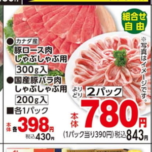 豚ロースしゃぶしゃぶ用