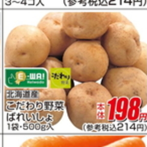 じゃがいも