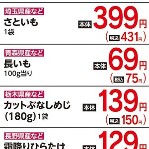 ながいも