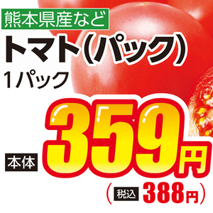 トマト