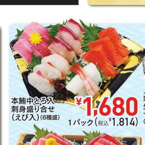 まぐろ中とろ