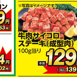 サイコロステーキ