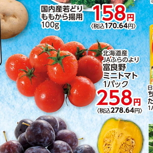 ミニトマト