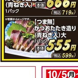 かつお（たたき）