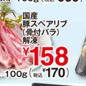スペアリブ
