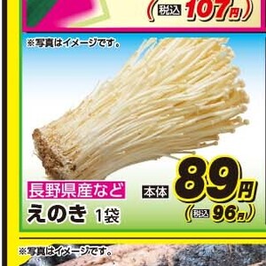 えのき茸