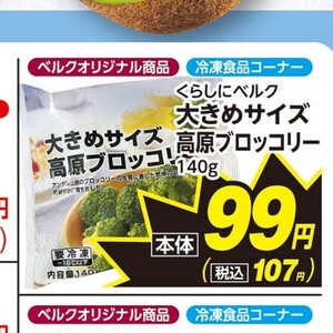 ブロッコリー