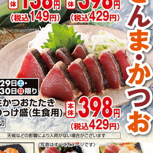 かつお（たたき）