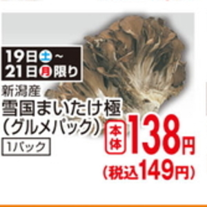 まいたけ