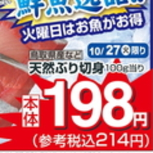 ぶり（切り身）