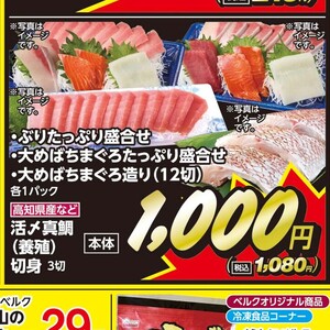 ぶり（刺身）