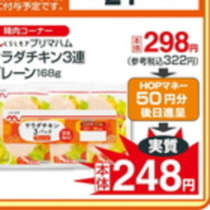 鶏ムネ