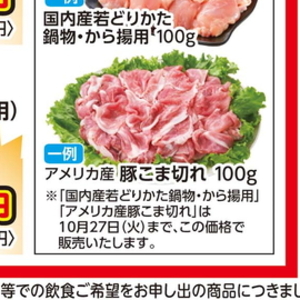 豚コマ・切落し