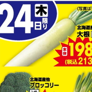 だいこん