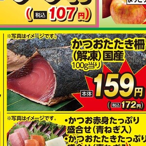 かつお（たたき）
