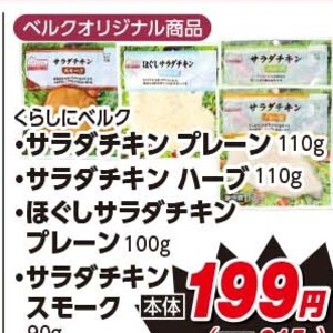 鶏ムネ