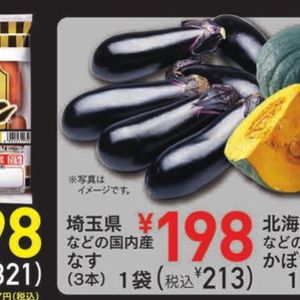 なす
