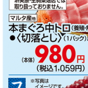 まぐろ（切落し）