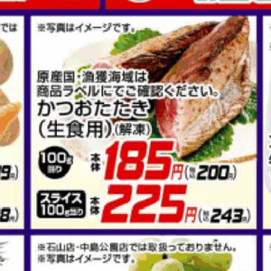 かつお（たたき）