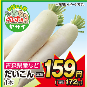 だいこん