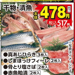 あじ（開き）