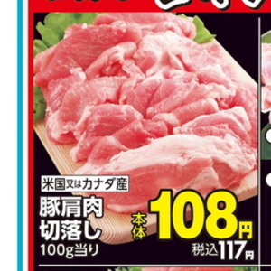 豚コマ・切落し