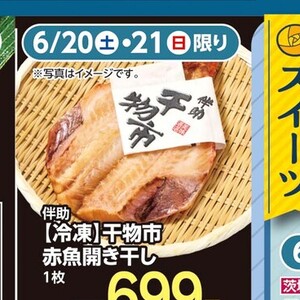 赤魚（開き）