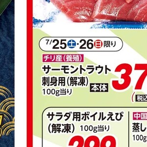 サーモン（刺身）