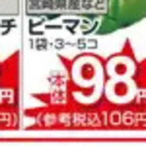 ピーマン