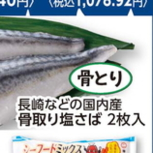 さば