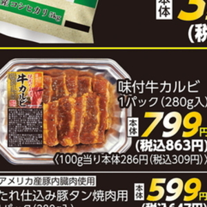 牛カルビ