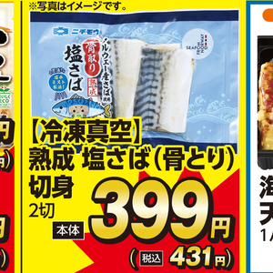さば